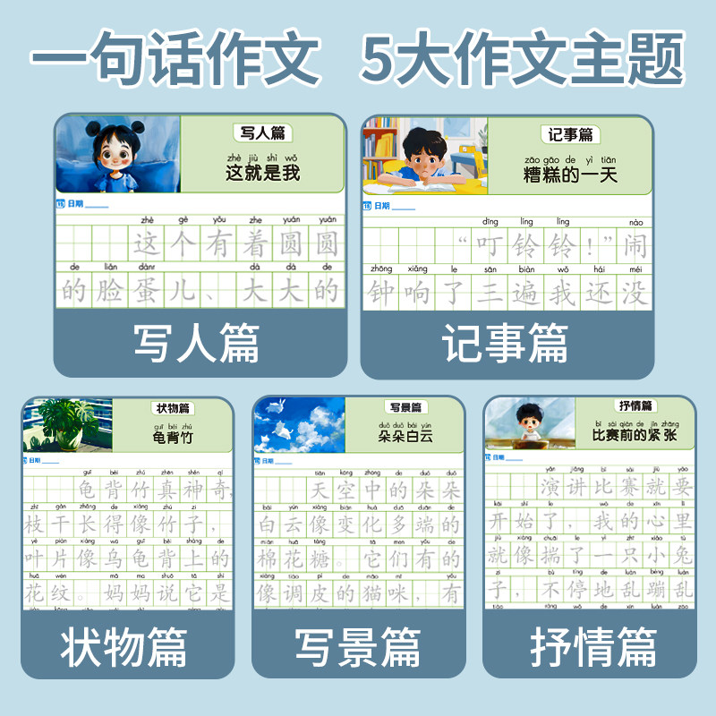一句话日记一句话作文练字帖一年级小学生专用二三年级字帖看图写话每日一练语文上下册幼儿园幼小衔接硬笔书法练字本儿童写字楷书