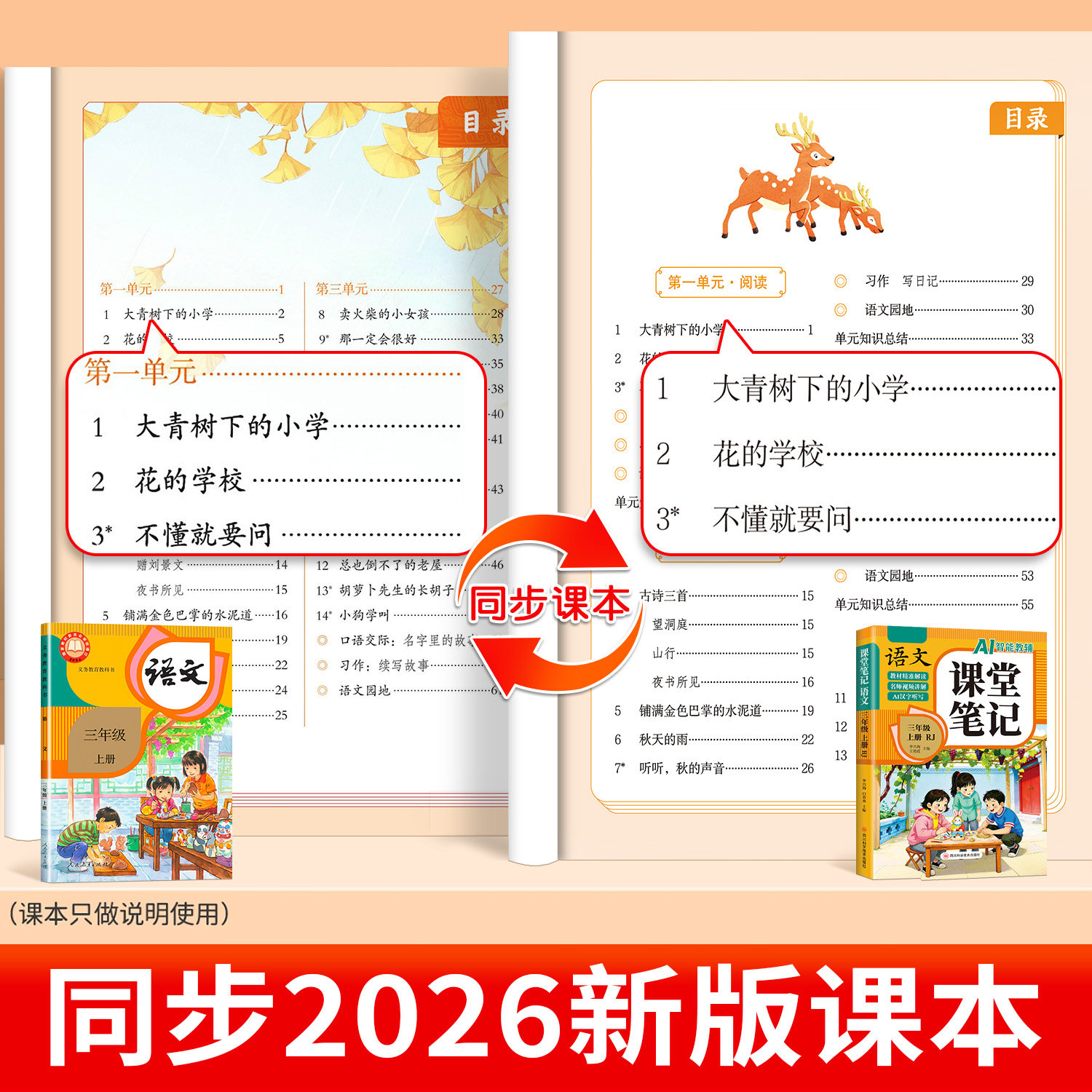 【2026新版】三年级上册课堂笔记人教版 语文数学英语预习同步课本学习资料书小学3年级上册教材同步解读黄冈学霸课堂笔记全套正版