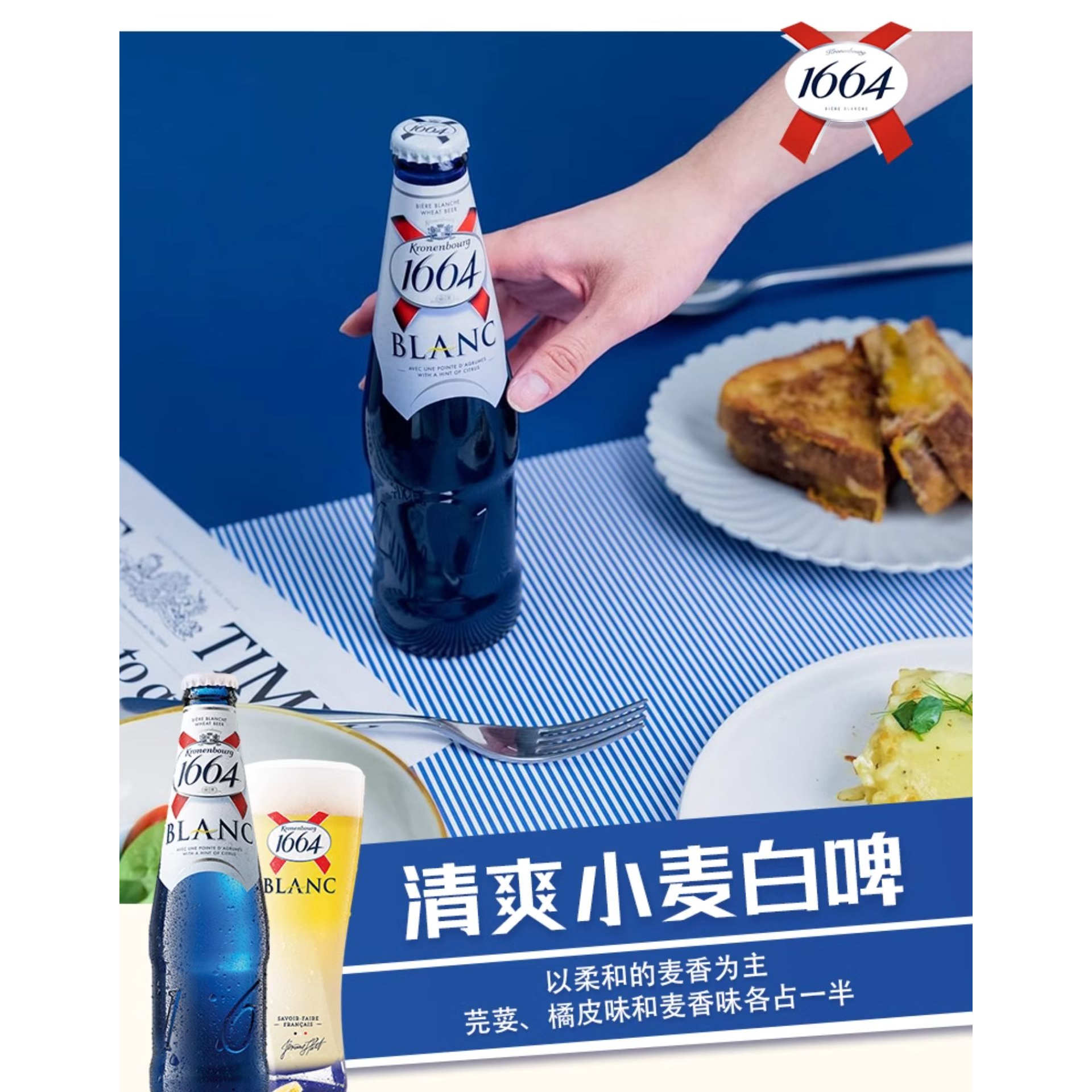 法国进口1664白红果蓝玫瑰莓啤酒百香果味福佳白果味精酿6瓶临期