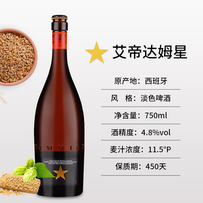 送杯！INEDIT 艾帝达姆大星精酿白啤酒西班牙进口750ml小麦白啤 - 图0