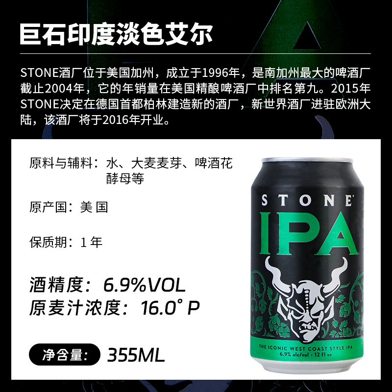 Craft Beer Stone Buenayeza美国巨石布纳威沙海盐和青柠拉格啤酒-图0