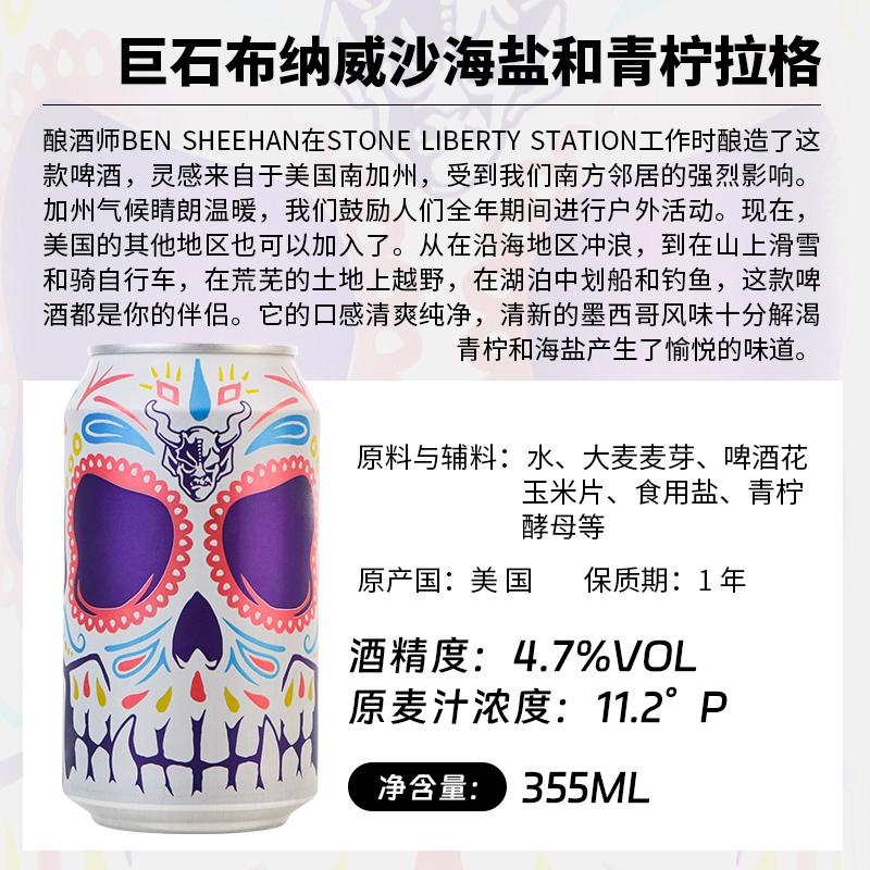 Craft Beer Stone Buenayeza美国巨石布纳威沙海盐和青柠拉格啤酒-图2