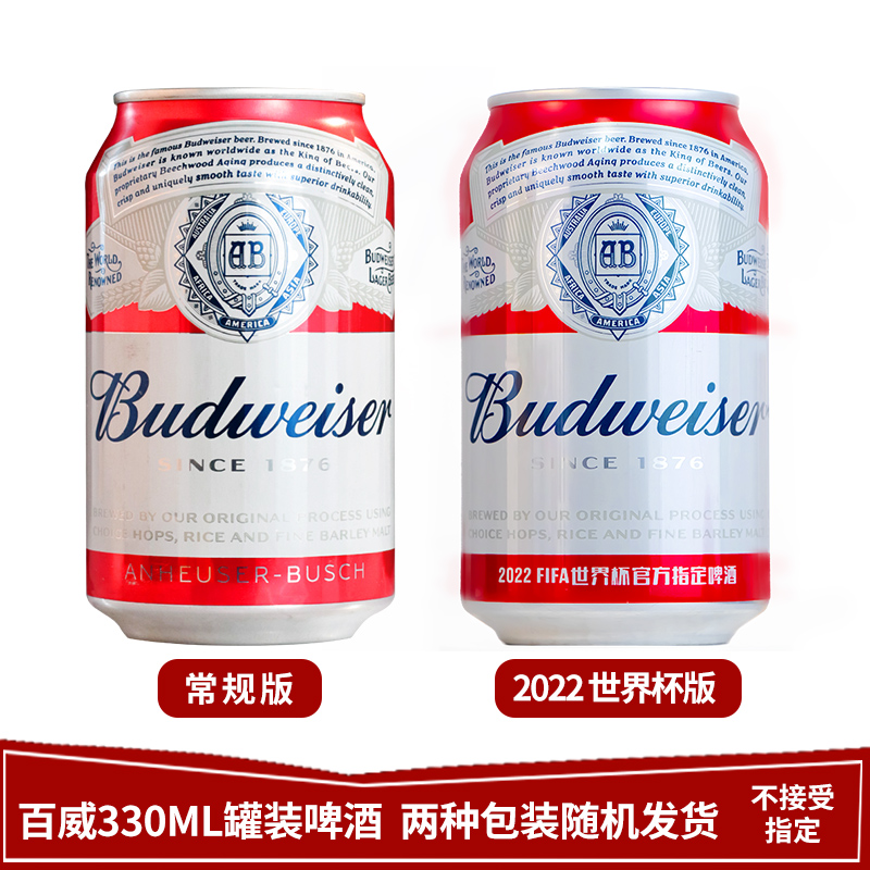 Budweiser百威啤酒经典醇正小麦啤酒罐装百威330ml12听/24听装 - 图0