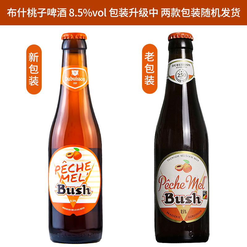 6瓶包邮比利时进口bush peche布什水蜜桃子果味啤酒330ml*6瓶前红-图0