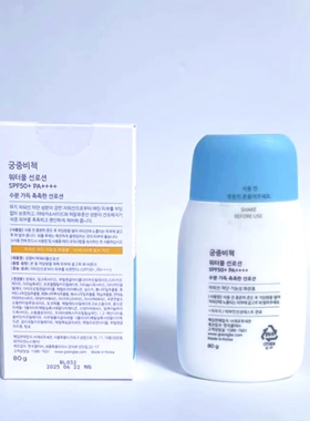 宫中秘策防晒乳SPF5080g
