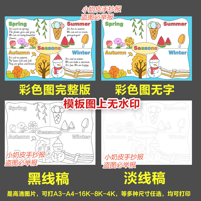英语春夏秋冬四季seasons手抄报四季英文小报模板电子版黑白线稿,淘宝优惠券,粉丝福利购,淘宝优惠卷