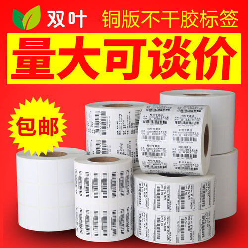铜版纸不干胶标签贴纸32 19 40 50 60 70 80条码定制印刷铜板标签 - 图2