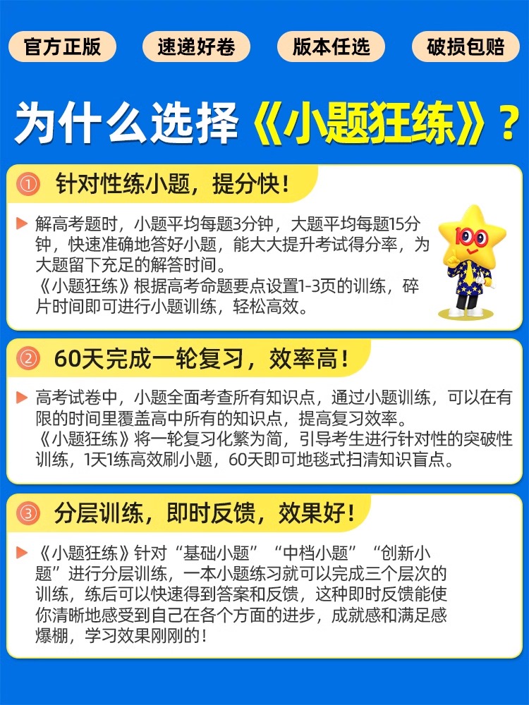 2025金考卷小题狂练语文英语数学物理化学生物政治历史地理新高考专项训练题型专练小题狂做基础篇高二高三一轮总复习资料天星教育 - 图2