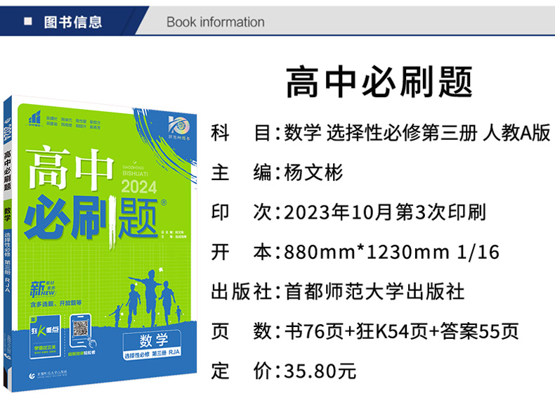 【配套新教材】2024高中必刷题数学选择性必修第三册人教A版高二数学选择性必修3教材同步练习册试题复习资料辅导书配狂K重点 - 图1