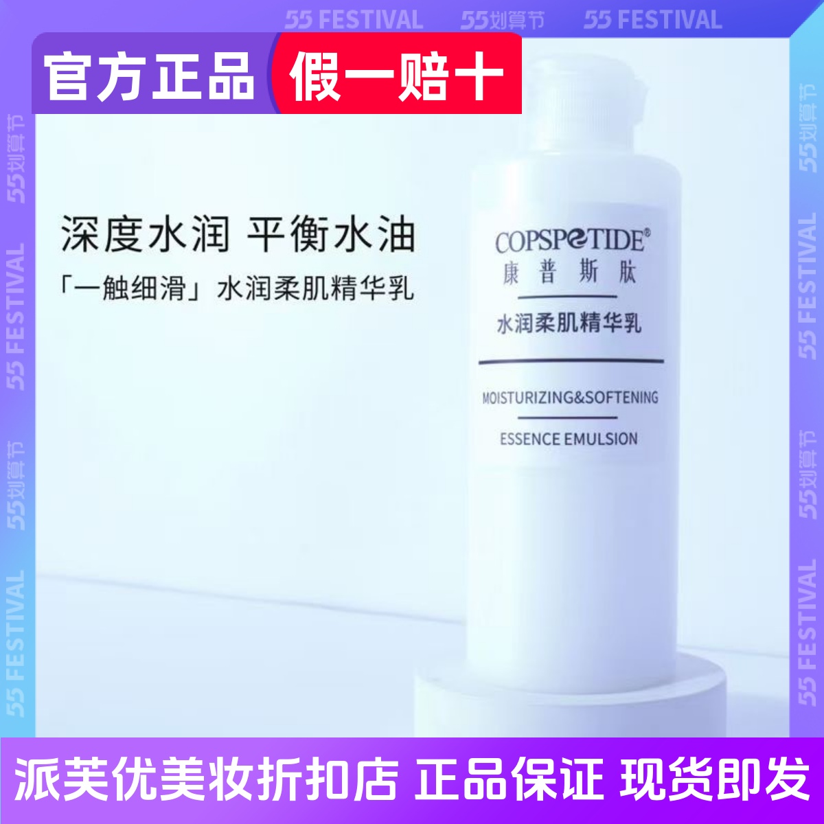 康普斯肽水润柔肌精华乳200ml乳液补水保湿清爽锁水美容院正品 - 图0