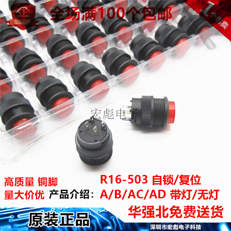 R16-503BD红色带灯开孔16MM四脚复位按键无锁电源器具按钮开关-图1