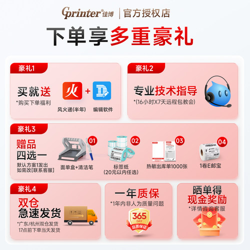 佳博GP1324D快递面单热敏标签打印机蓝牙条码不干胶E邮宝专用商用小型打单机出货单价格贴纸跨境电商一联单 - 图0