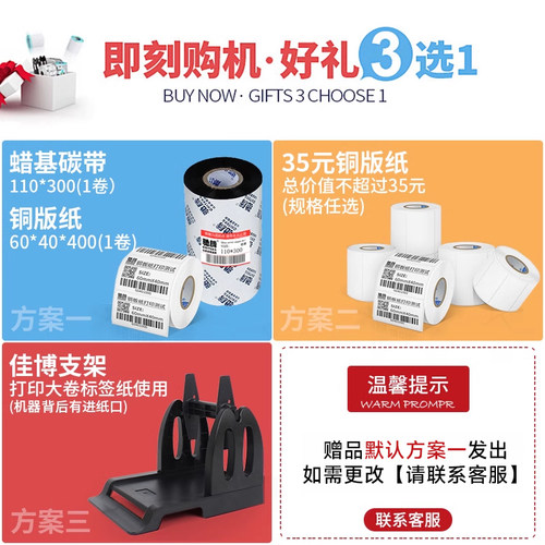 佳博GP1824TC条码打印机带切刀自动切纸热转印不干胶标签服装吊牌洗水唛头景区门票飘缎带亚银铜版裁剪洗鞋3 - 图2