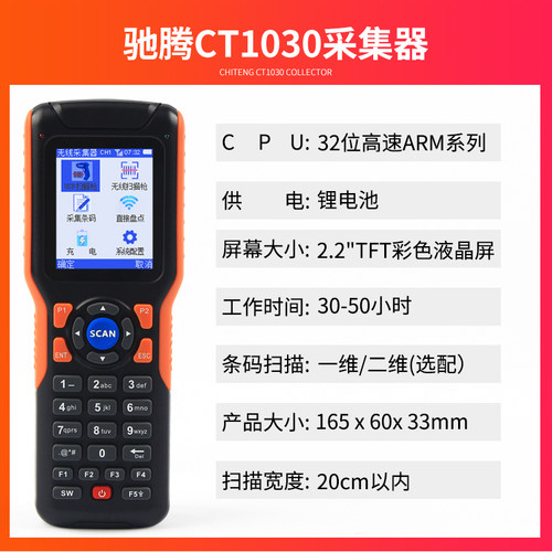 驰腾CT1030盘点机无线扫描枪超市商超服装出入库ERP进销存快递物流仓库条码数据采集器pda手持终端二维扫码枪 - 图0