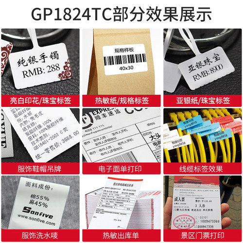 佳博GP1824TC条码打印机带切刀自动切纸热转印不干胶标签服装吊牌洗水唛头景区门票飘缎带亚银铜版裁剪洗鞋3 - 图1