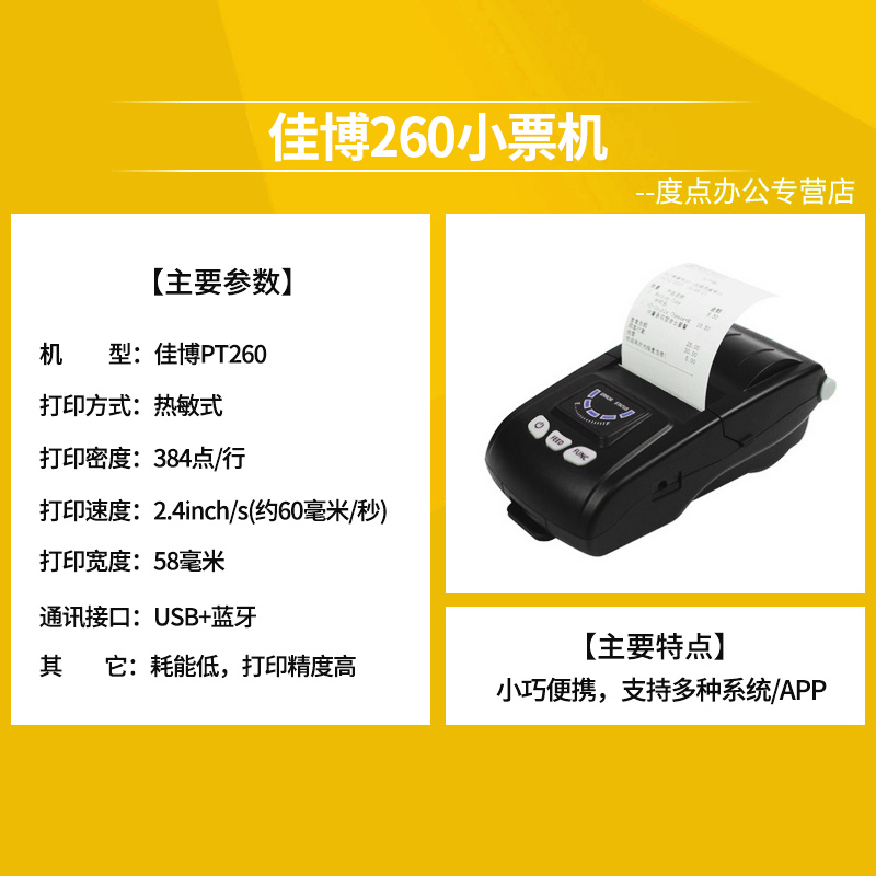 佳博PT260便携式票据打印机外卖热敏手持58mm蓝牙小票机超市奶茶餐饮菜单美团饿了么百度外卖七星彩小票奖虫 - 图1