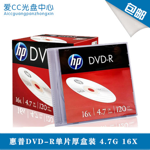 HP/惠普 4.7G DVD+R 16X DVD刻录盘 空白光盘 单片盒装 原装正品 - 图0