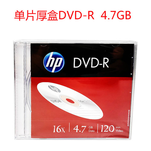 HP/惠普 4.7G DVD+R 16X DVD刻录盘 空白光盘 单片盒装 原装正品 - 图1