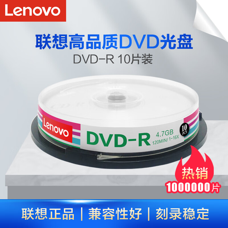 联想（Lenovo）DVD+R/-R刻录盘 16速4.7GB 办公系列 空白盘10片装 - 图0