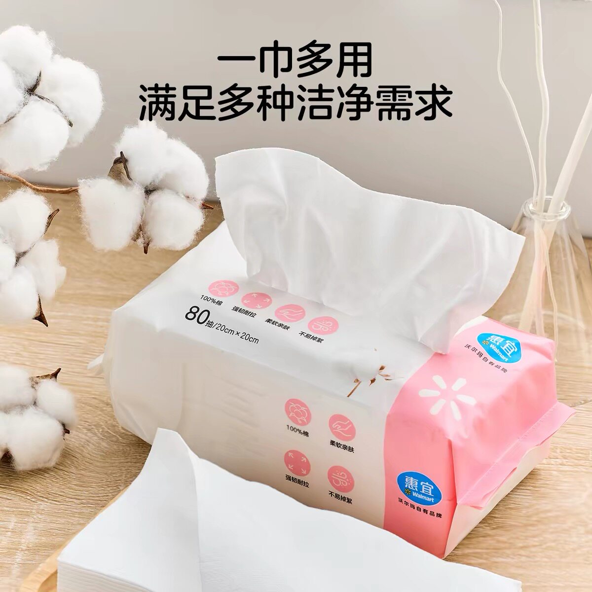 沃尔玛惠宜100%纯棉洗脸柔巾80抽20cmx20cm柔软便携式干湿两用纸
