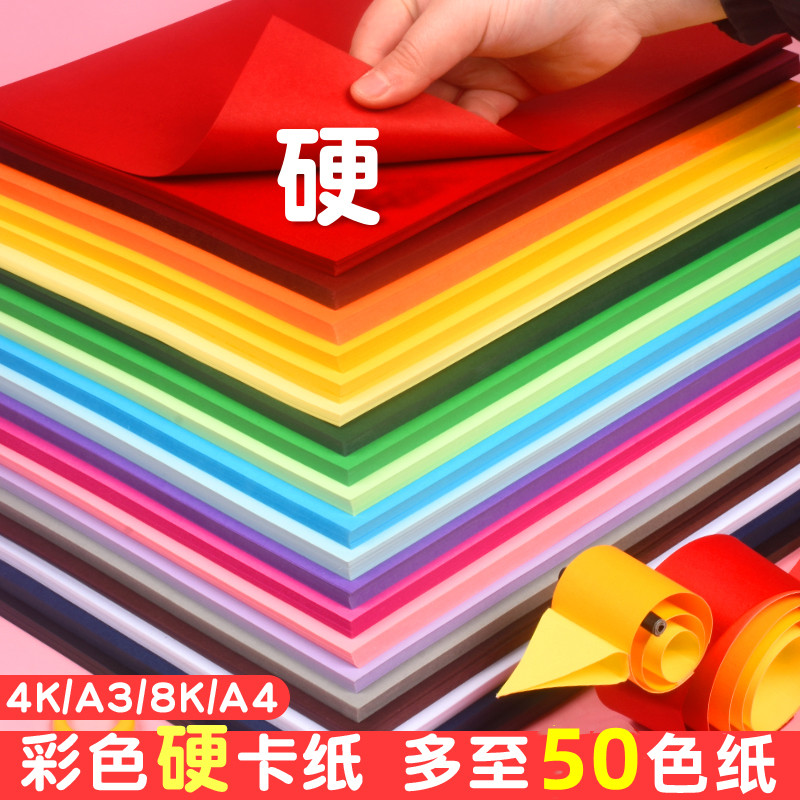 卡纸彩色手工硬卡纸230克加厚白色卡纸A4/A3儿童幼儿园专用纸彩纸,淘宝优惠券,粉丝福利购,淘宝优惠卷