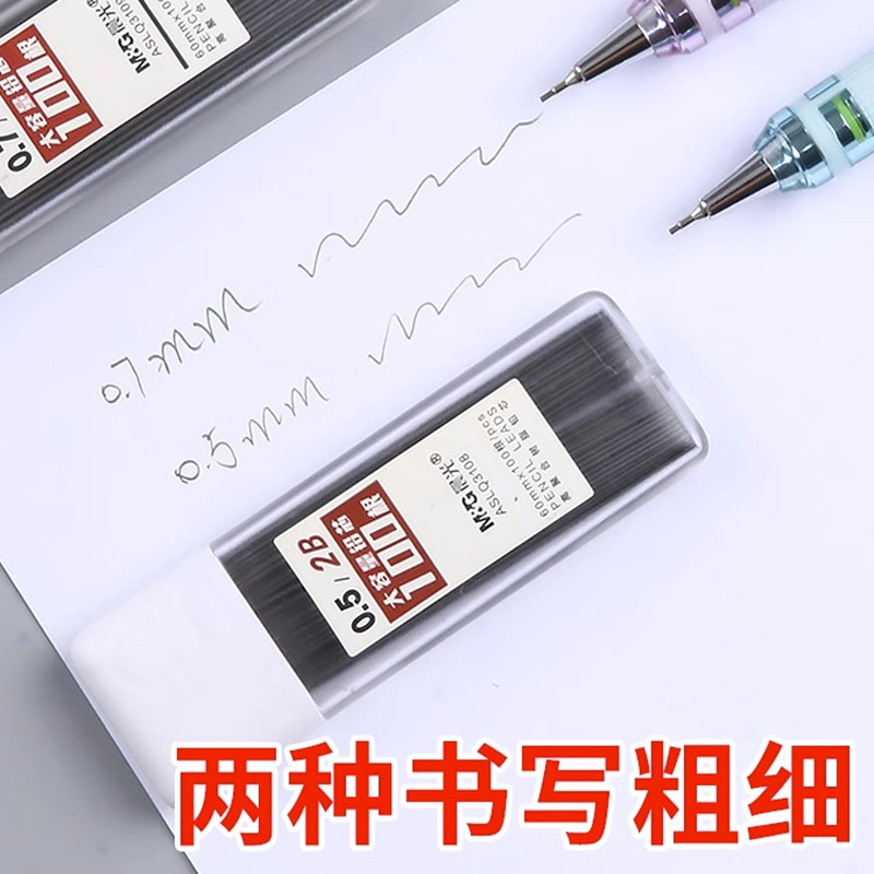 晨光大容量自动铅笔芯HB2B学生0.5mm0.7mm不易断铅芯按动铅笔替芯 - 图2