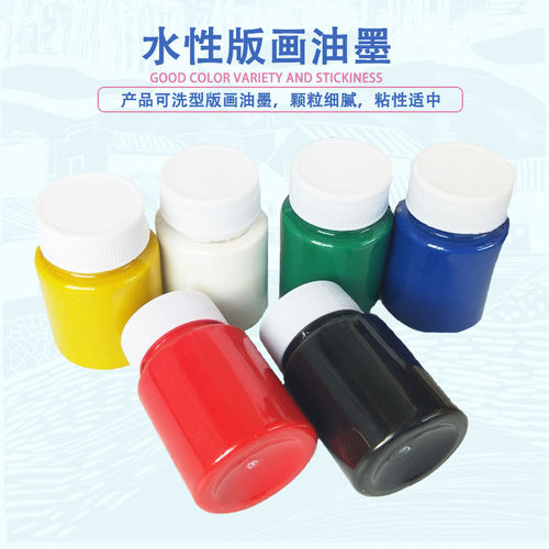 版画油墨60/100ml装吹塑纸板专用水性油墨印墨可水洗版画工具套装 - 图0