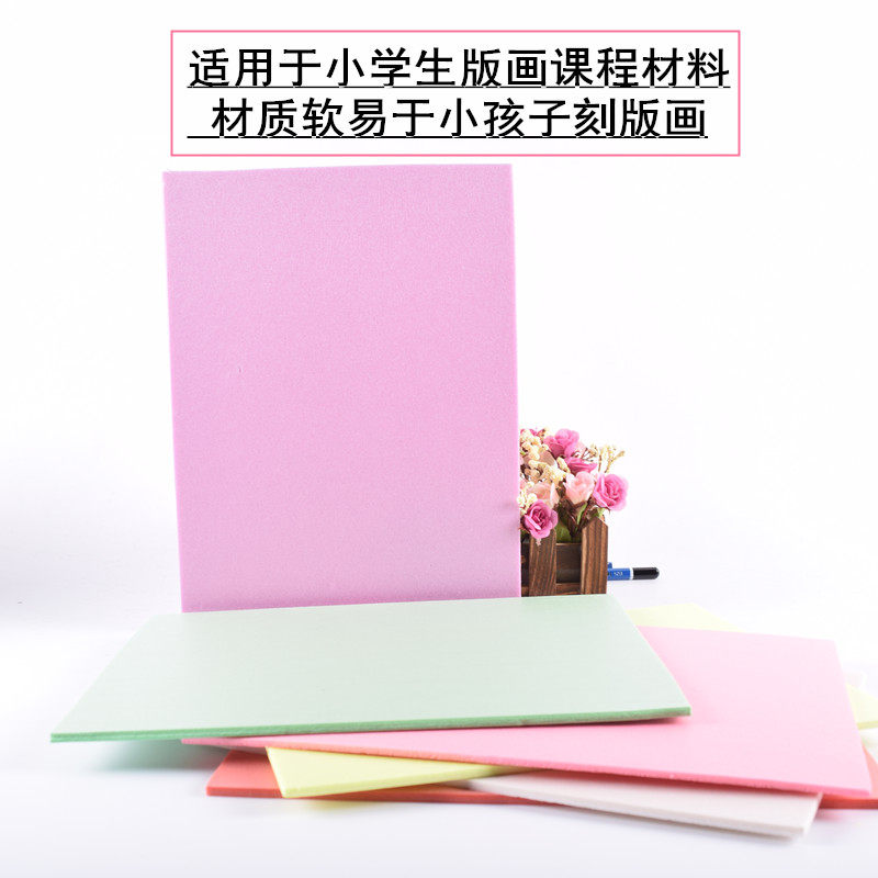 彩色8k吹塑纸a4儿童手工DIY吹塑板4k加厚4mm装饰画板版画制作材料,淘宝优惠券,粉丝福利购,淘宝优惠卷