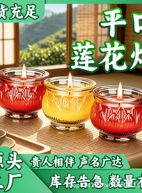 【厂家大降价啦】玻璃杯平口莲花灯酥油灯家用礼佛长明灯无烟酥油