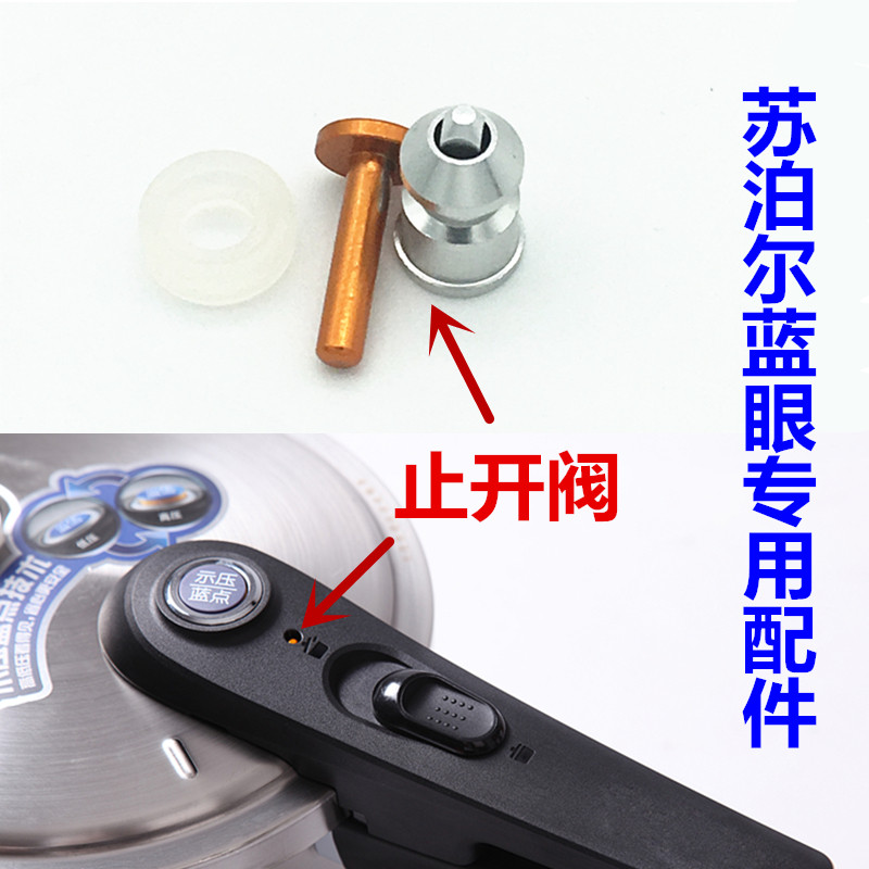 苏泊尔蓝眼压力锅配件YW20L1蓝点示压阀22L1上下把手柄24密封垫圈,淘宝优惠券,粉丝福利购,淘宝优惠卷