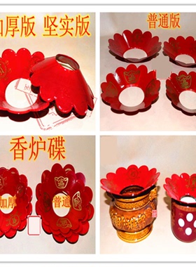 加厚红色金字香碟佛具用品莲花