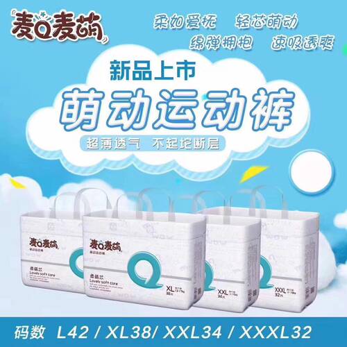 麦Q麦萌纸尿裤拉拉裤夏日超薄婴儿尿不湿S/XL/XXL码 买四包减78元 - 图0