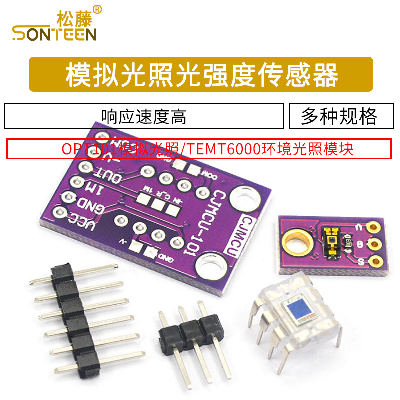 OPT101 模拟光照传感器模块 TEMT6000光强度模块 单片光电二极管 - 图1