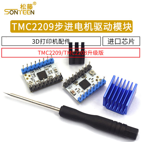 3D打印机配件 TMC2209步进电机驱动模块 静音uart TMC2208升级版 - 图1