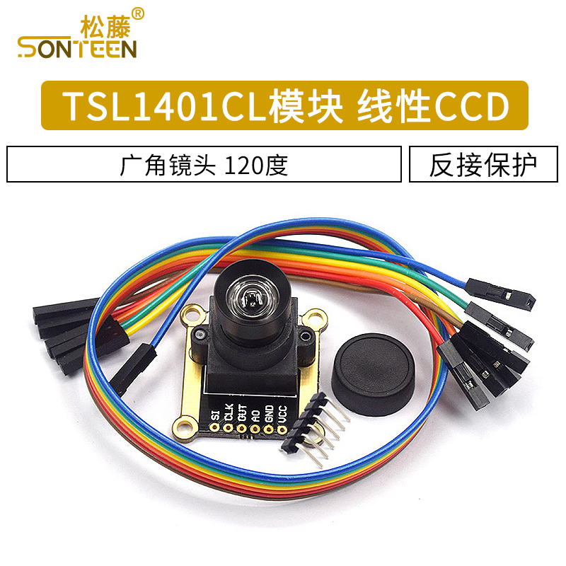 TSL1401CL模块线性CCD广角镜头 120度黑白线循迹模块智能车-图1