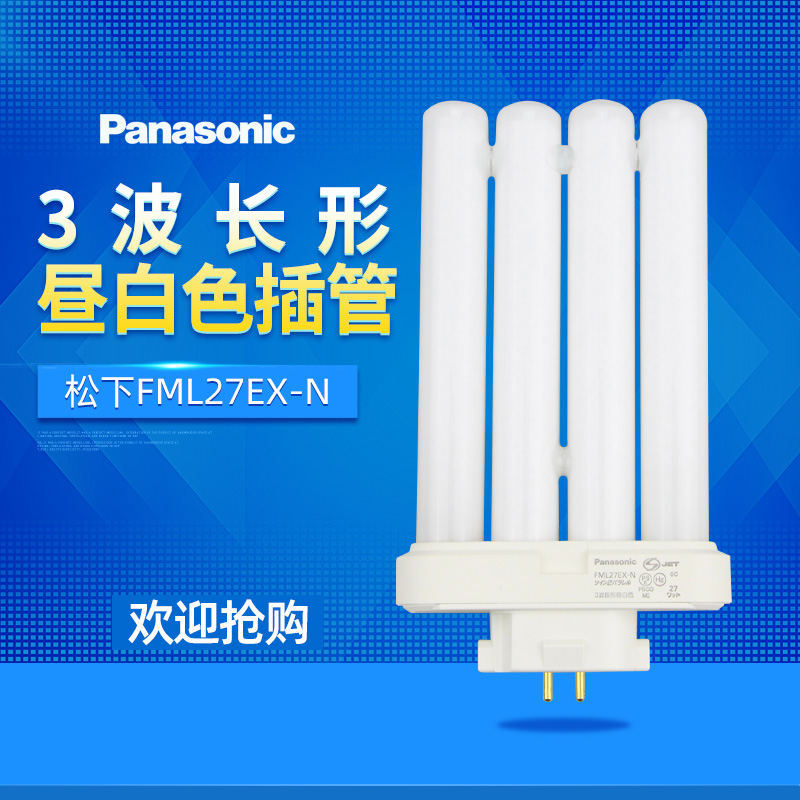 Panasonic/松下FML27EX-N昼白色排管护眼台灯27W灯管H型4P - 图1