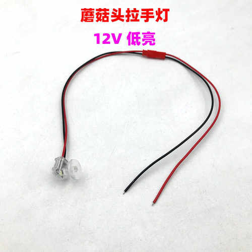 12V低亮车门拉手灯 圆形磨菇头 隐藏式安装 车辆把手灯 通用改装 - 图3