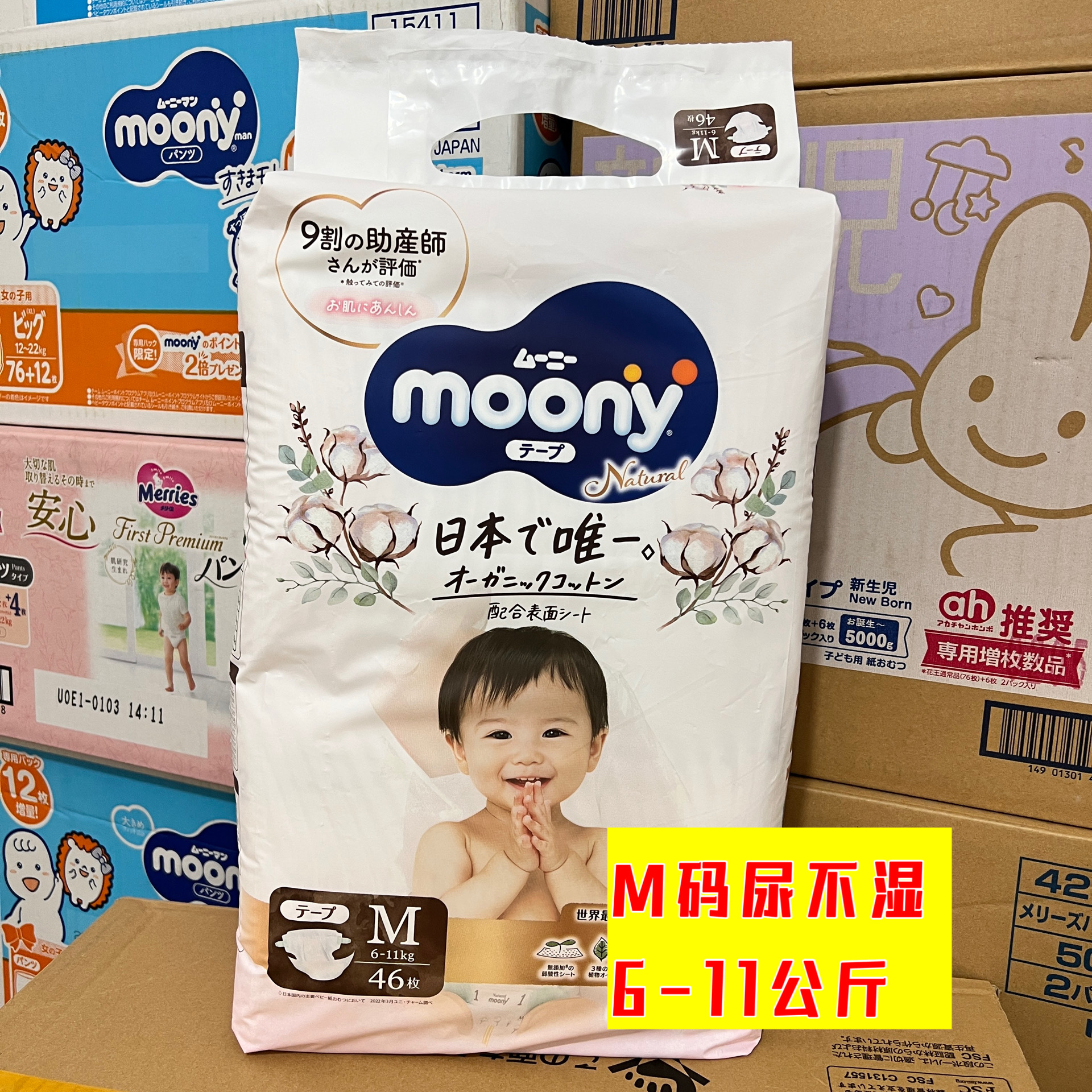 老顾客专用链接日本采购新版尤妮佳moony自然棉系列纸尿裤/拉拉裤 - 图1