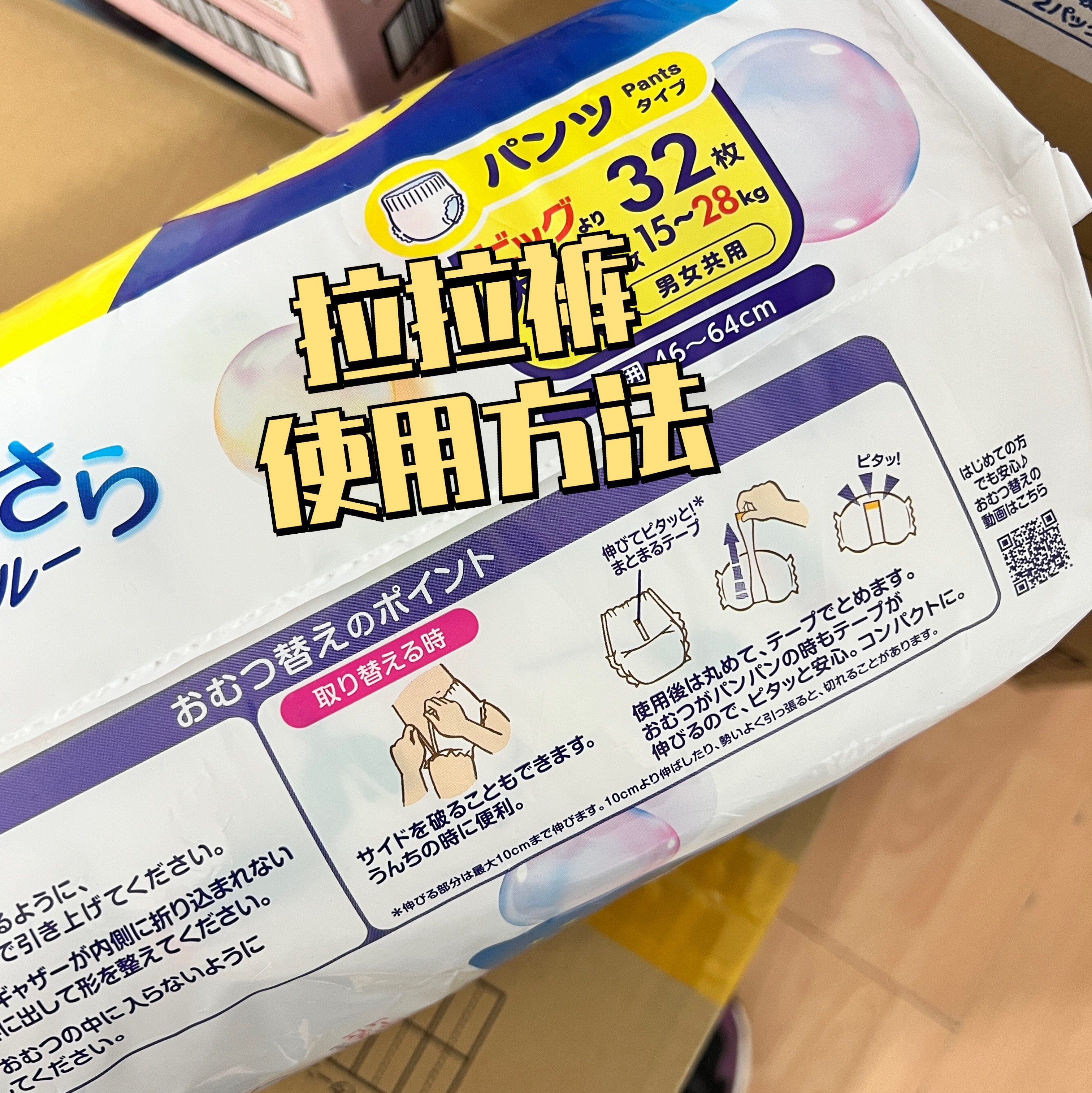 日本采购花王XXL码拉拉裤 U版发货 训练裤/拉拉裤15-28kg 增量装