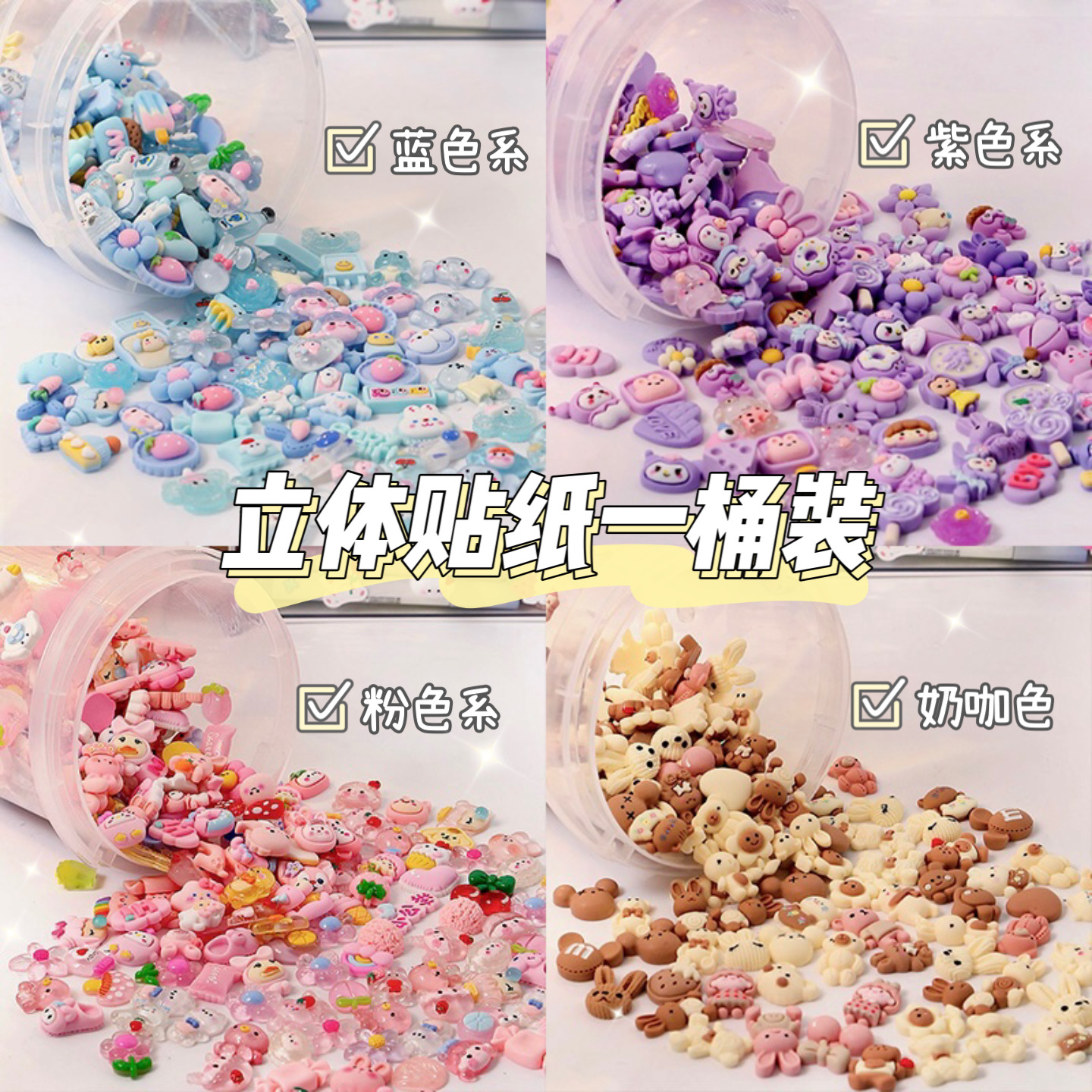 3D立体贴纸奶油胶咕卡儿童礼物女孩水杯杯子的DIY材料装饰小配件-图2