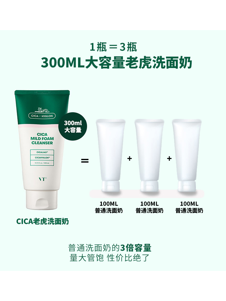 薇安萧 韩国VT老虎洗面奶泡沫洁面乳300ml 积雪草深层清洁不紧绷 - 图0