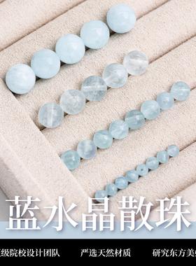 7A天然冰种海蓝宝散珠子手工diy女士手链项链水晶多宝魔鬼蓝单颗