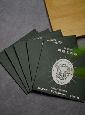 纯银饰品首饰保养清洁 双面绒擦银布上光抛光布