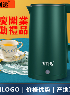 万利达烧水壶家用电水壶礼品定制