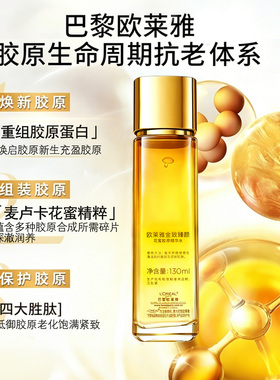 欧莱雅花蜜胶原精粹水补水紧致