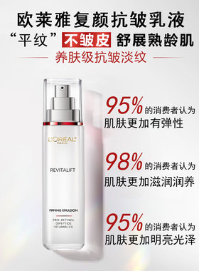 欧莱雅复颜抗皱紧致乳液保湿抗老