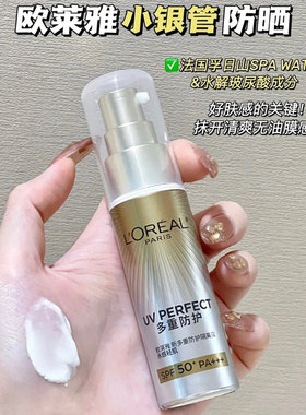 欧莱雅小金管隔离防晒霜