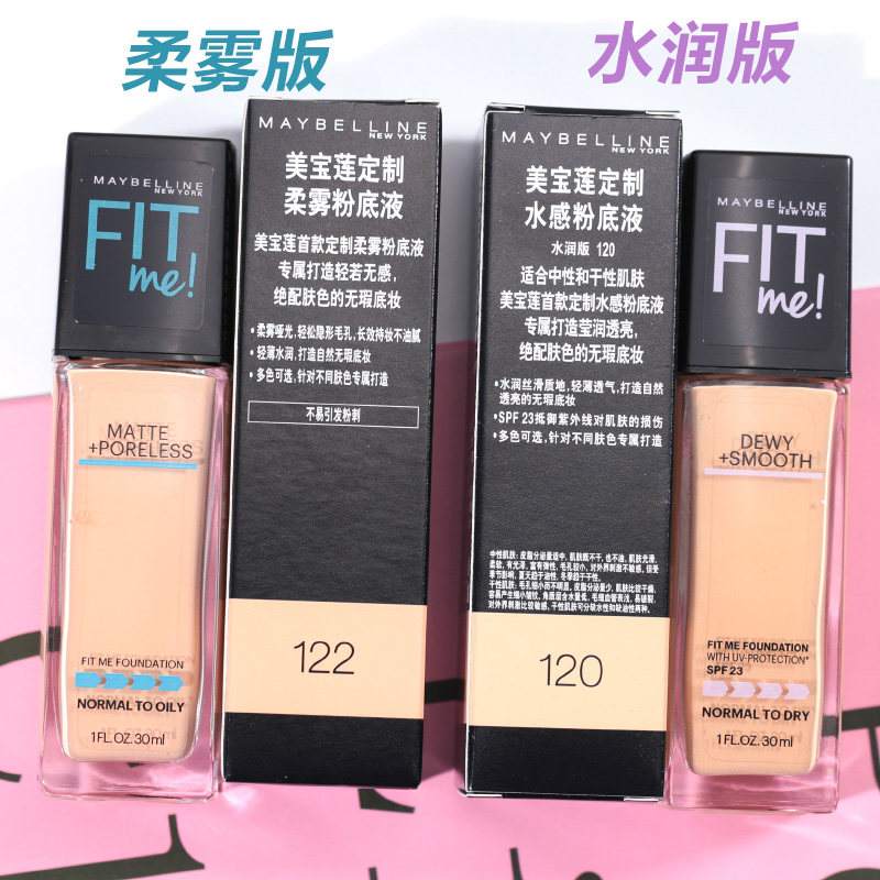 美宝莲fitme柔雾粉底液女干皮混油皮水润轻薄哑光控油遮瑕持妆,淘宝优惠券,粉丝福利购,淘宝优惠卷