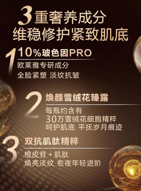 欧莱雅黑松露乳液保湿紧致抗老