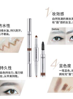 欧莱雅三头自动眉笔显色持久
